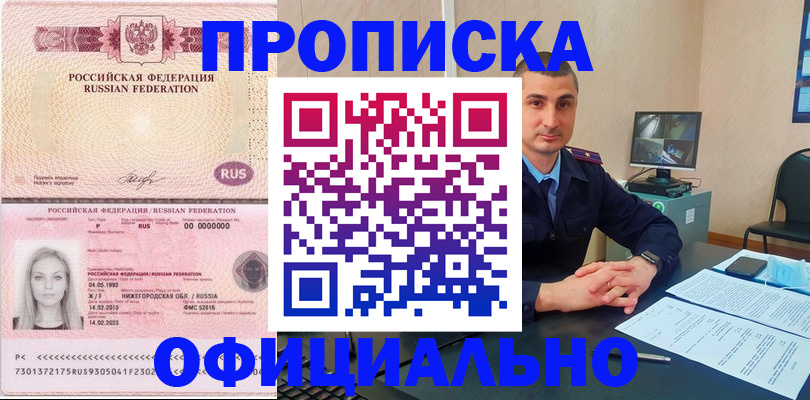 прописка в Гусь-Хрустальном